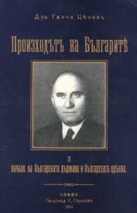 Д-р Ганчо Ценов: Човекът, който отказа да бъдем пришълци